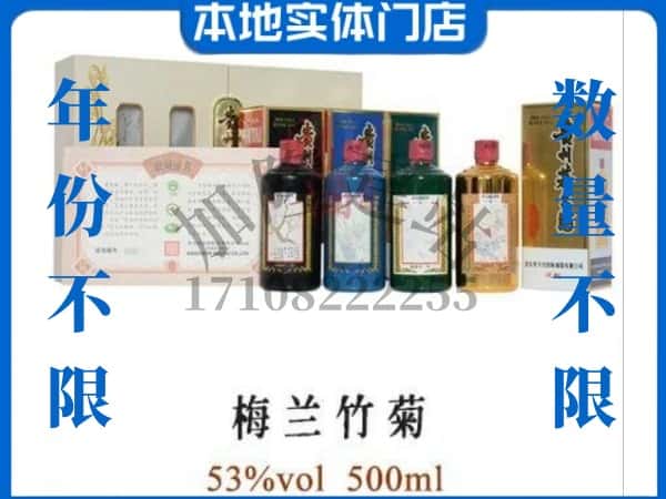 ​齐齐哈尔泰来县回收梅兰竹菊茅台酒空酒瓶